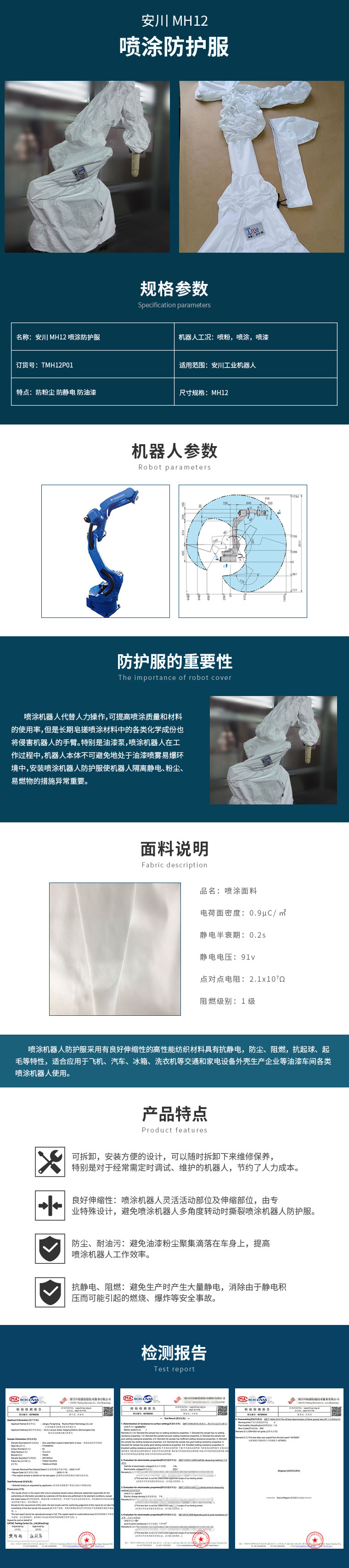 安川-MH12噴涂防護(hù)服詳情頁.jpg
