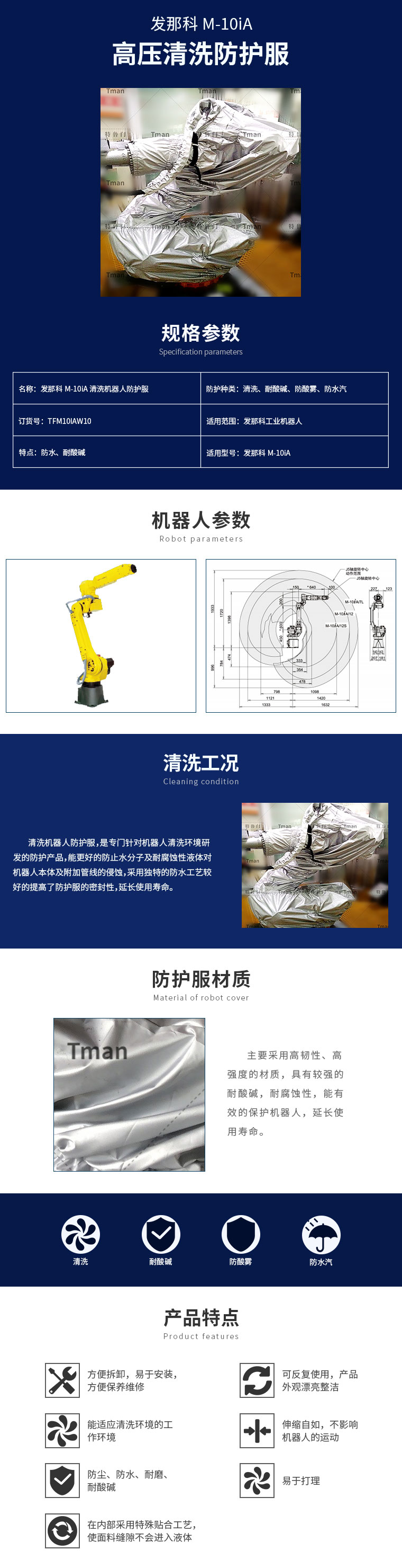 发那科M-10iA清洗机器人防护服-详情页.jpg