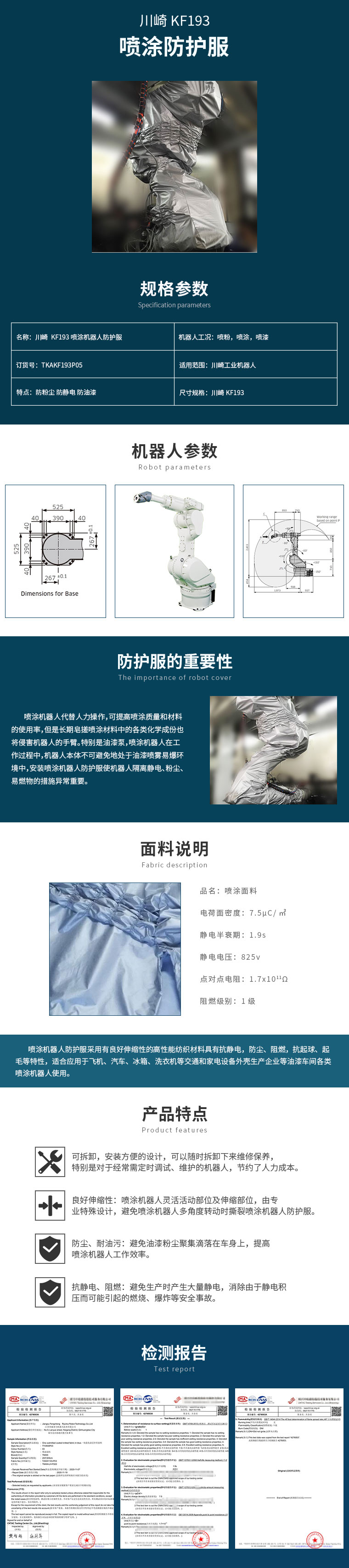 川崎-KF193-噴涂防護(hù)服詳情頁.jpg
