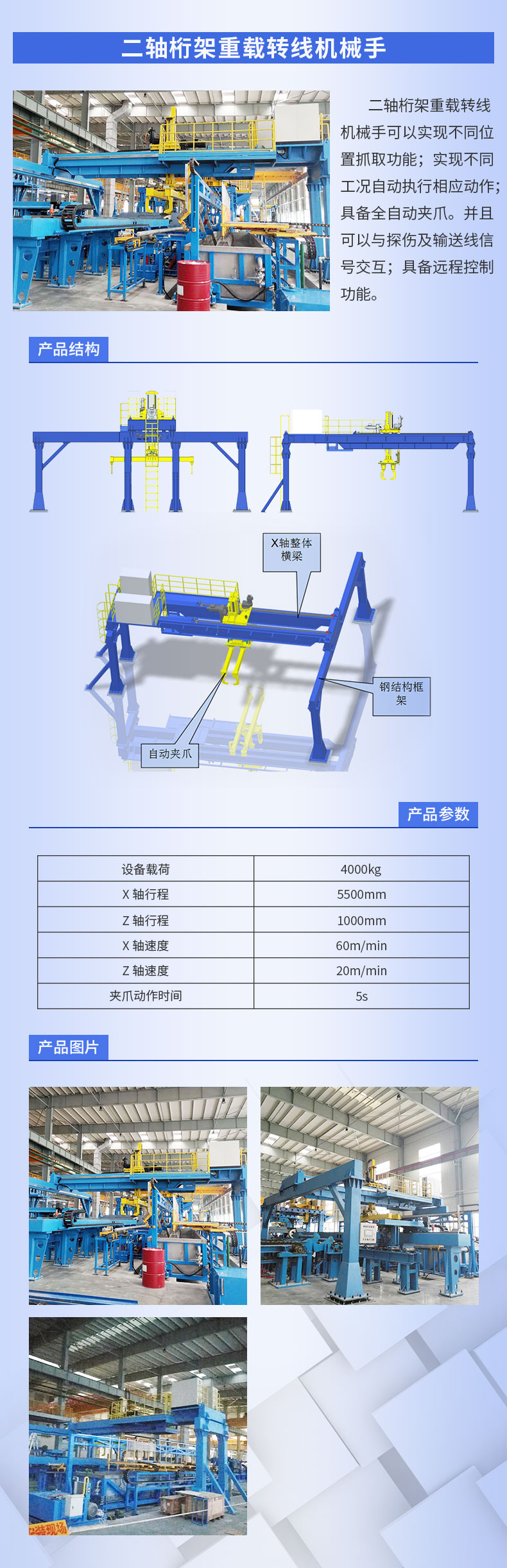 二轴桁架探伤机械手-详情页.jpg