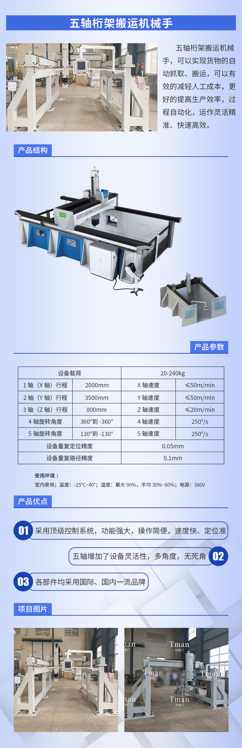 五轴桁架搬运机械手-详情页.jpg