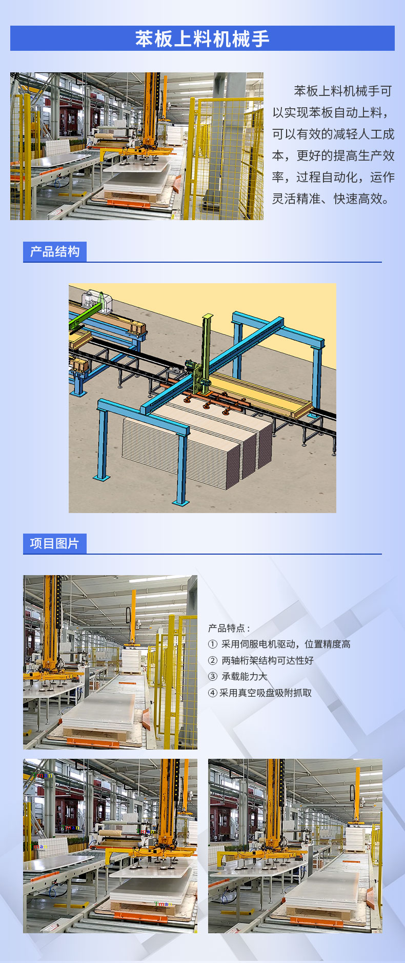 苯板上料运机械手-详情页.jpg